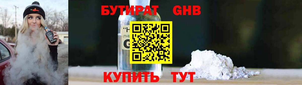 БУТИРАТ 1.4BDO  Вход с VPN  БУТИРАТ  Асбест 