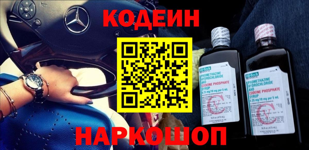 Codein Purple Drank  Вход с VPN  Асбест 