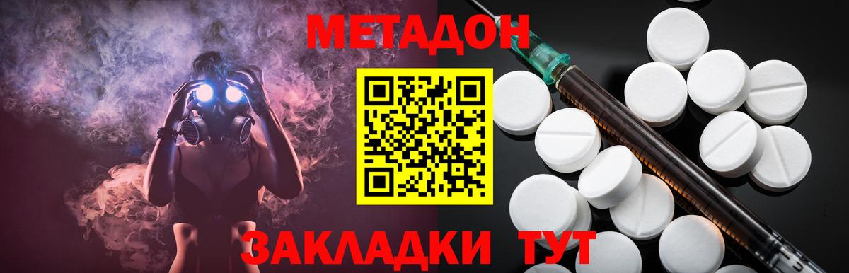МЕТАДОН кристалл  Метадон methadone  Вход с VPN  Асбест 